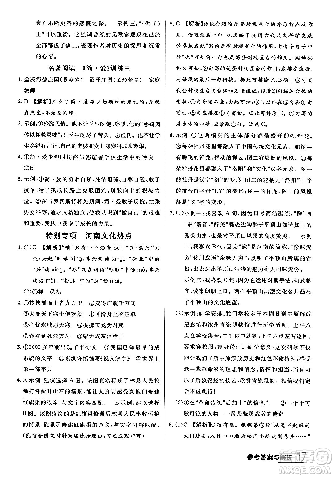 延邊大學(xué)出版社2024年春品至教育一線課堂九年級(jí)語文下冊(cè)通用版答案