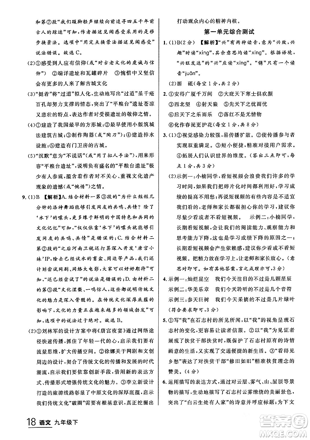 延邊大學(xué)出版社2024年春品至教育一線課堂九年級(jí)語文下冊(cè)通用版答案