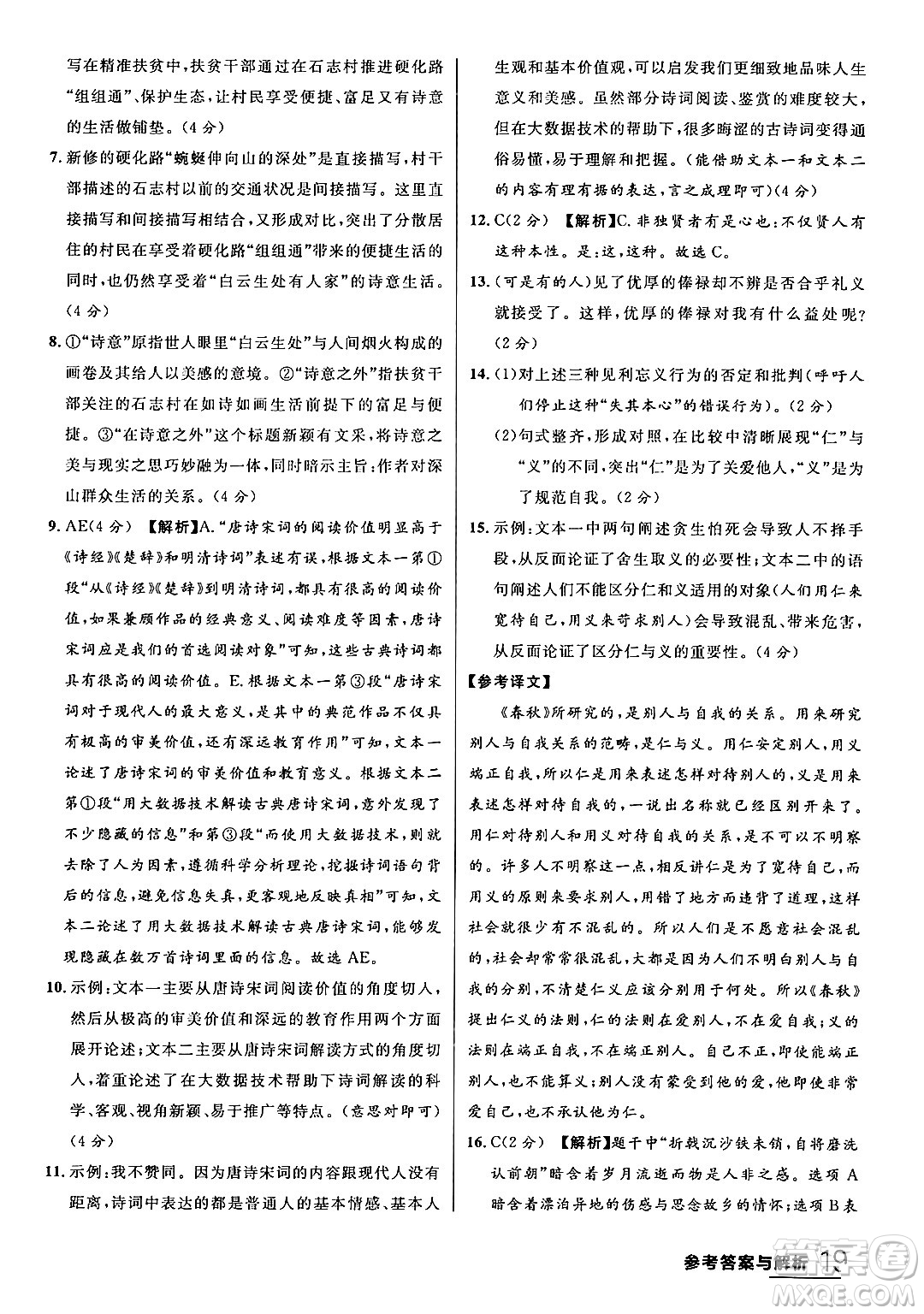 延邊大學(xué)出版社2024年春品至教育一線課堂九年級(jí)語文下冊(cè)通用版答案