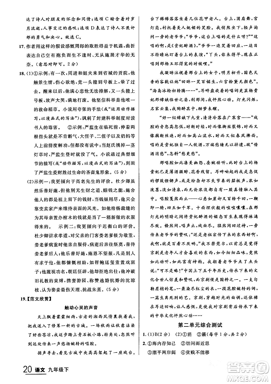 延邊大學(xué)出版社2024年春品至教育一線課堂九年級(jí)語文下冊(cè)通用版答案