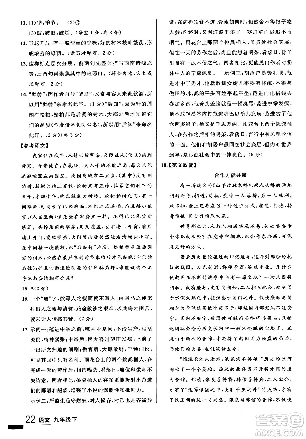 延邊大學(xué)出版社2024年春品至教育一線課堂九年級(jí)語文下冊(cè)通用版答案