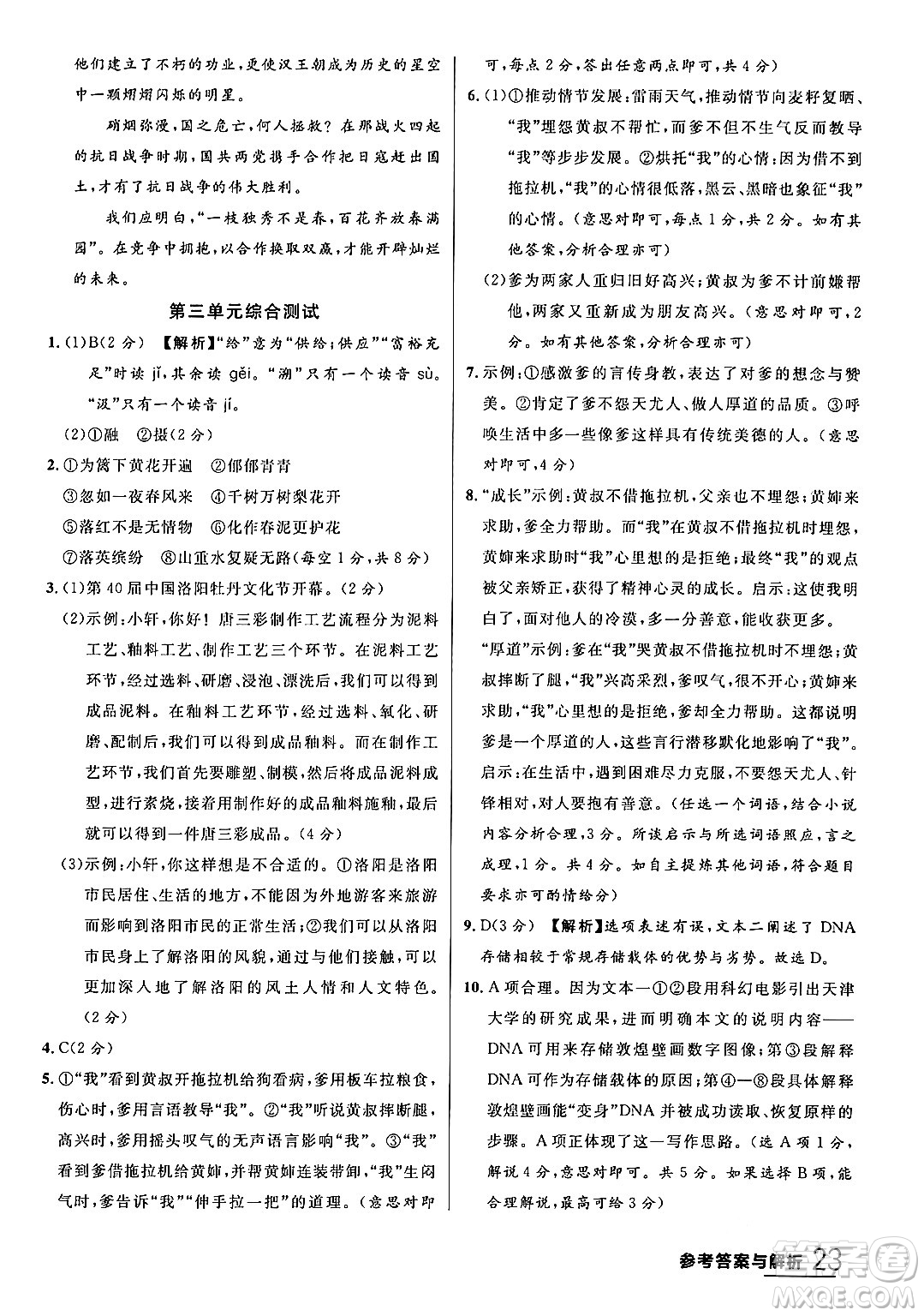 延邊大學(xué)出版社2024年春品至教育一線課堂九年級(jí)語文下冊(cè)通用版答案