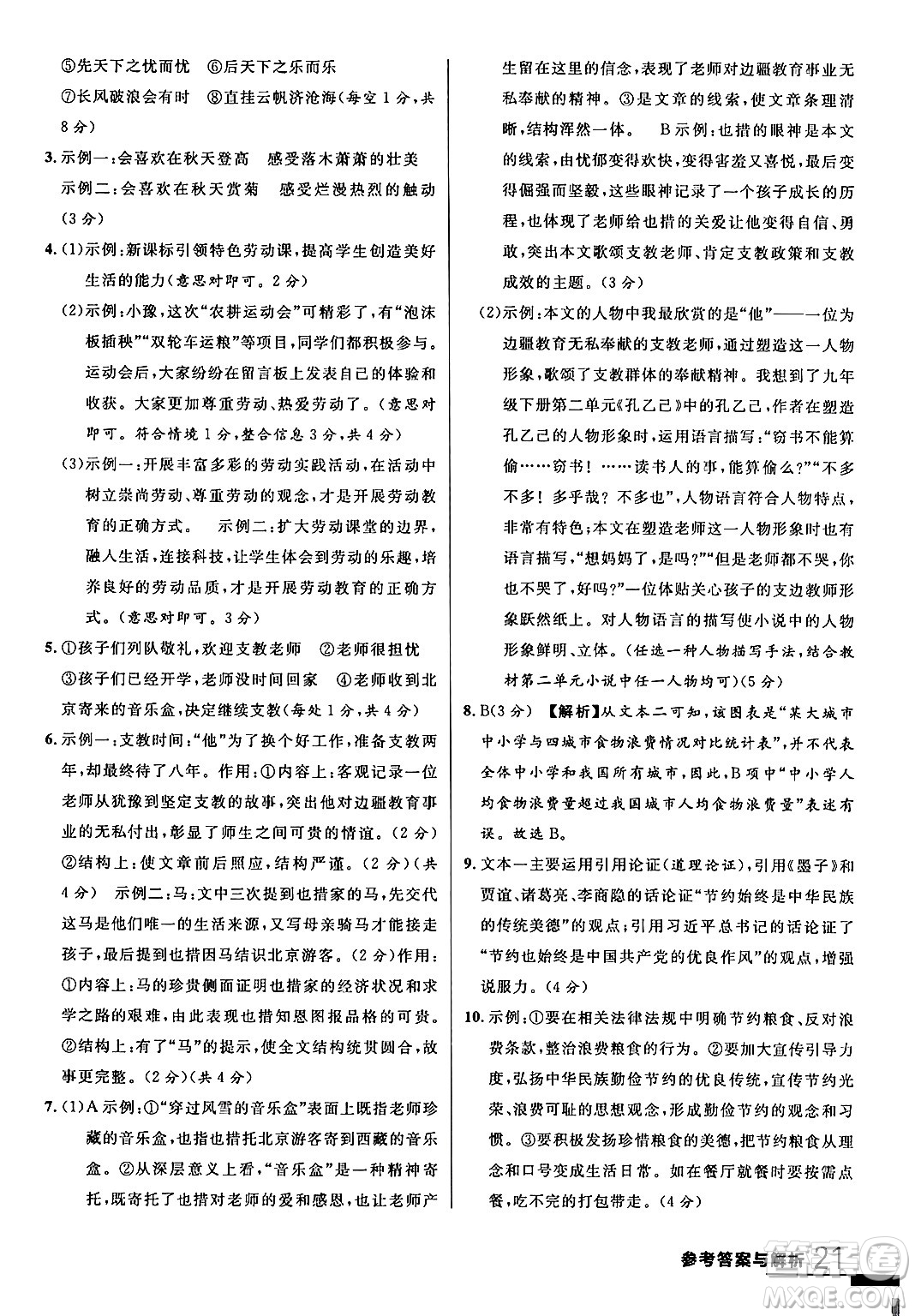 延邊大學(xué)出版社2024年春品至教育一線課堂九年級(jí)語文下冊(cè)通用版答案