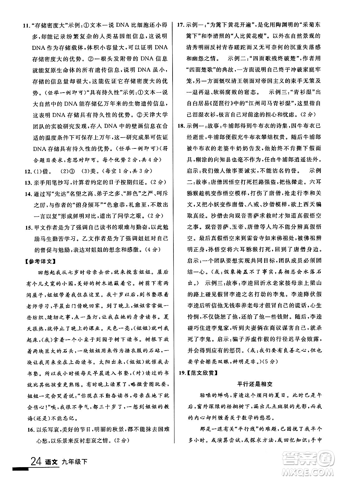 延邊大學(xué)出版社2024年春品至教育一線課堂九年級(jí)語文下冊(cè)通用版答案