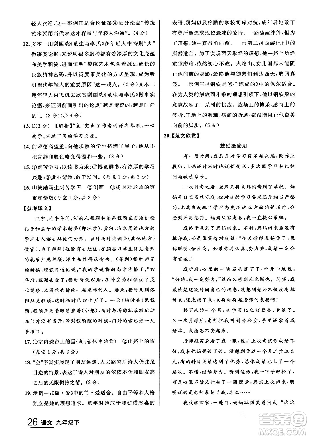 延邊大學(xué)出版社2024年春品至教育一線課堂九年級(jí)語文下冊(cè)通用版答案