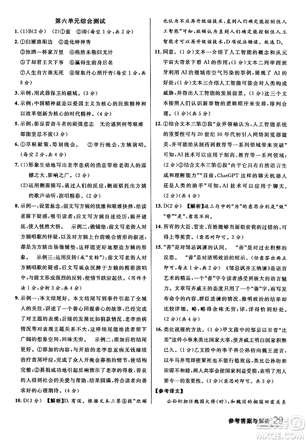 延邊大學(xué)出版社2024年春品至教育一線課堂九年級(jí)語文下冊(cè)通用版答案