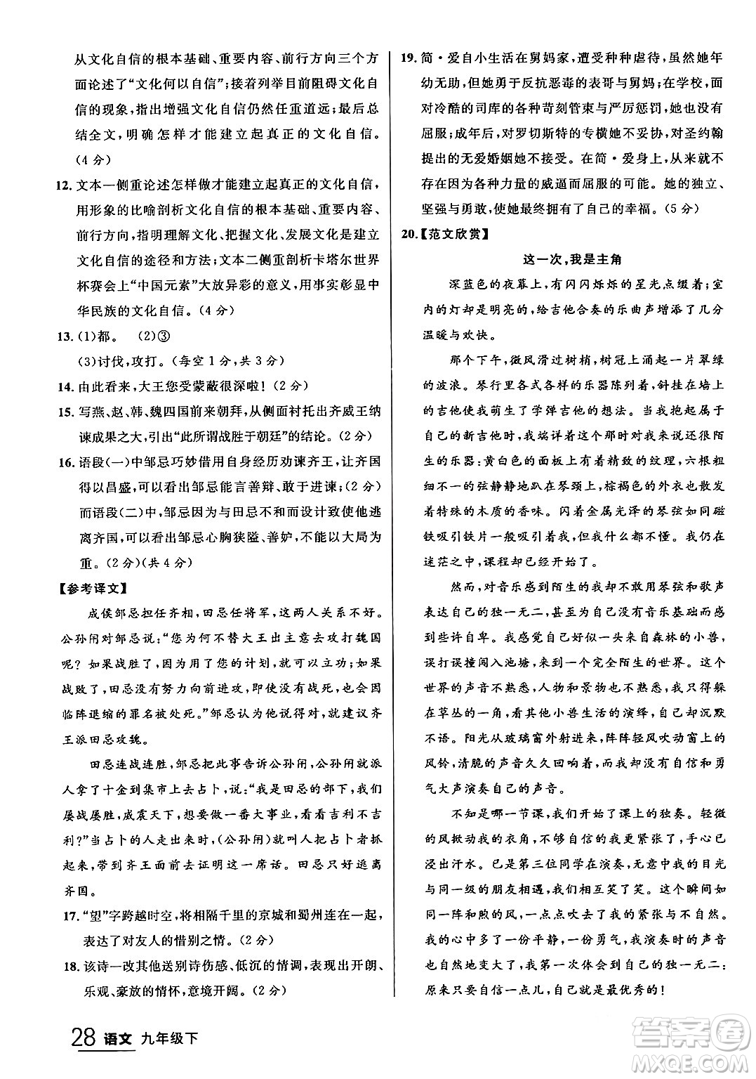 延邊大學(xué)出版社2024年春品至教育一線課堂九年級(jí)語文下冊(cè)通用版答案