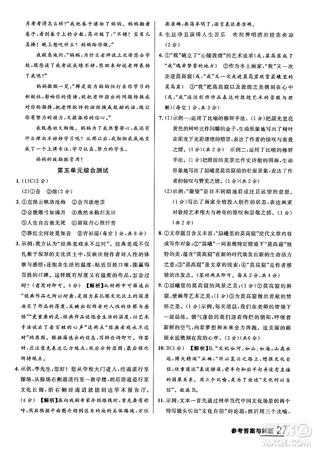 延邊大學(xué)出版社2024年春品至教育一線課堂九年級(jí)語文下冊(cè)通用版答案