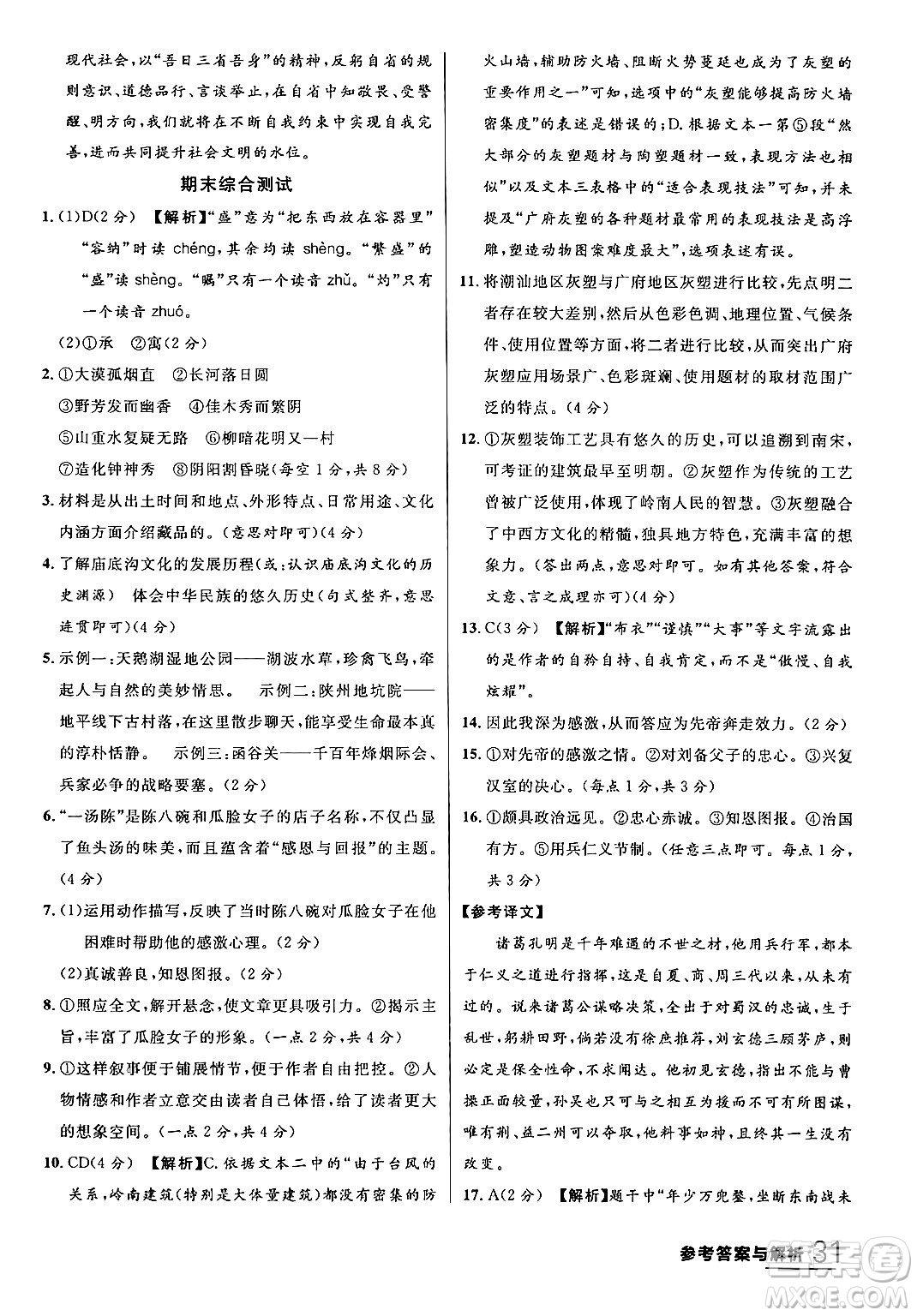 延邊大學(xué)出版社2024年春品至教育一線課堂九年級(jí)語文下冊(cè)通用版答案