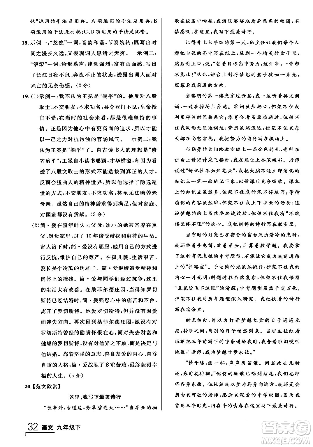 延邊大學(xué)出版社2024年春品至教育一線課堂九年級(jí)語文下冊(cè)通用版答案