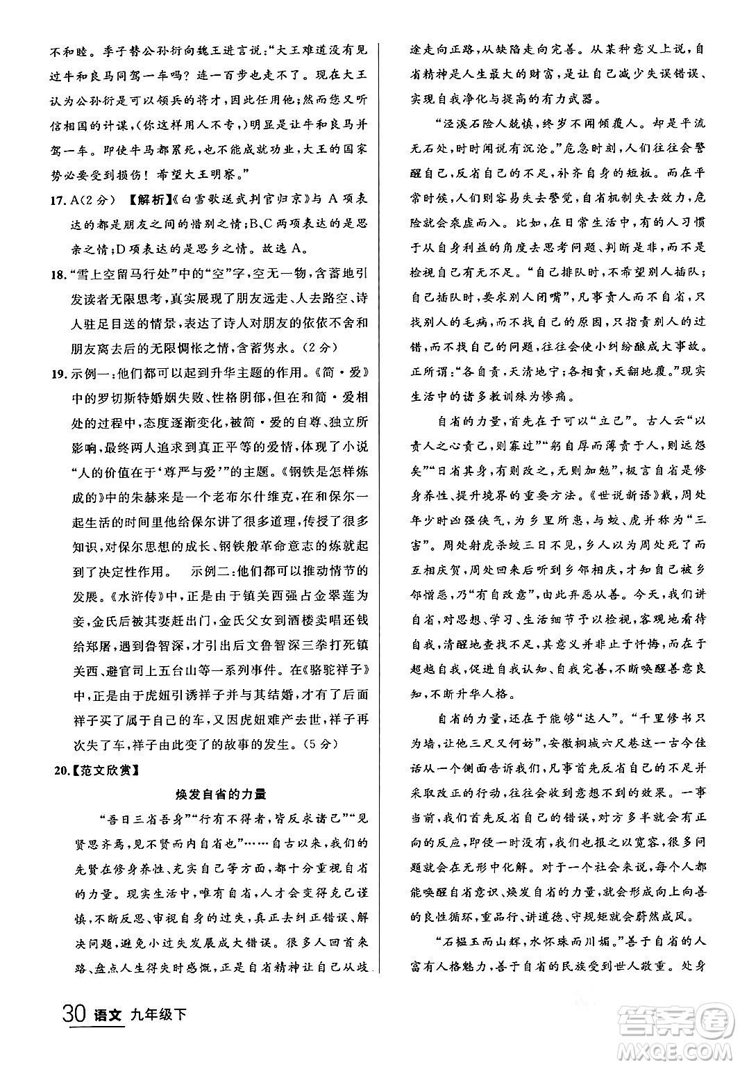 延邊大學(xué)出版社2024年春品至教育一線課堂九年級(jí)語文下冊(cè)通用版答案