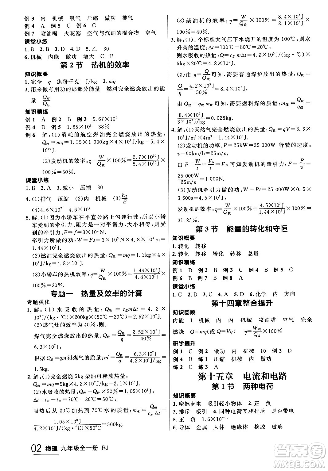 延邊大學出版社2024年春品至教育一線課堂九年級物理全一冊人教版答案