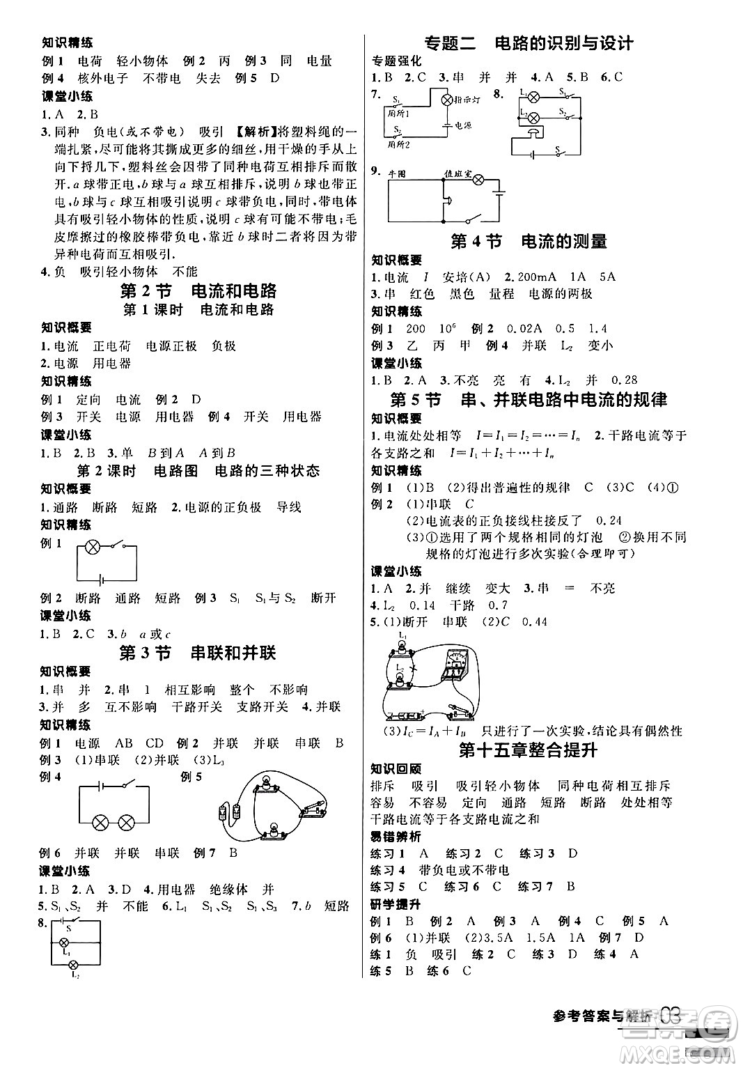 延邊大學出版社2024年春品至教育一線課堂九年級物理全一冊人教版答案