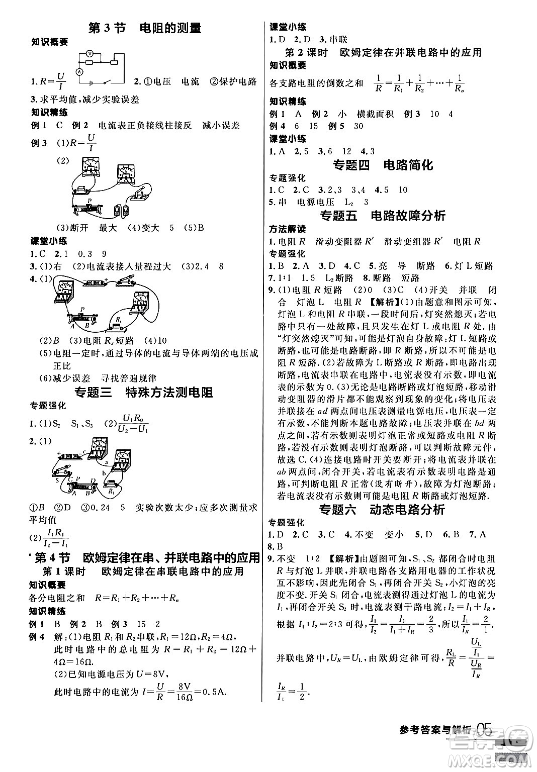 延邊大學出版社2024年春品至教育一線課堂九年級物理全一冊人教版答案