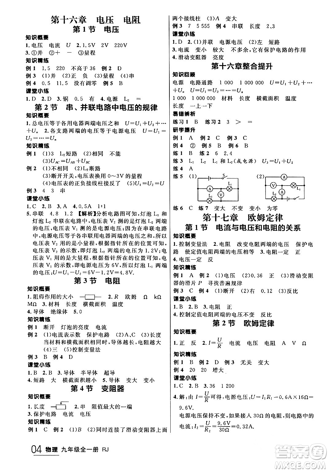 延邊大學出版社2024年春品至教育一線課堂九年級物理全一冊人教版答案