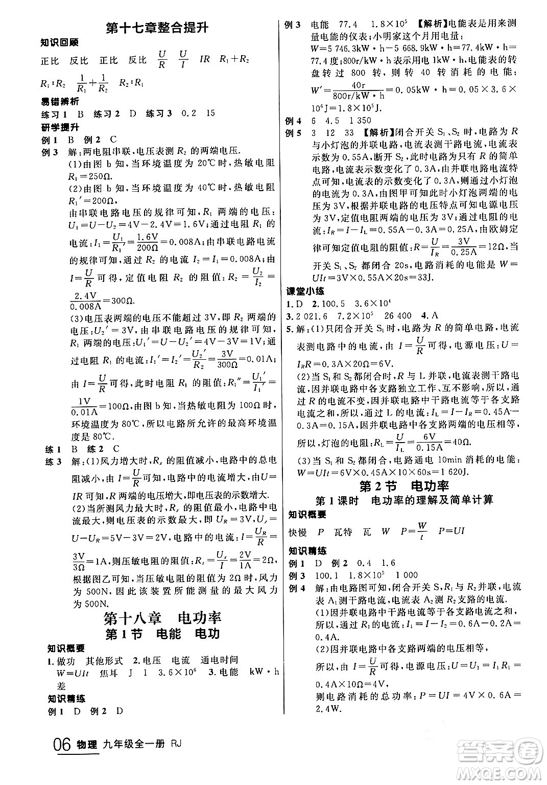 延邊大學出版社2024年春品至教育一線課堂九年級物理全一冊人教版答案