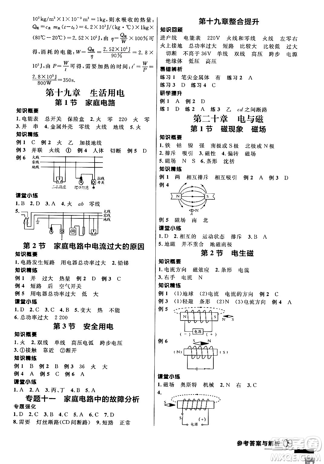 延邊大學出版社2024年春品至教育一線課堂九年級物理全一冊人教版答案