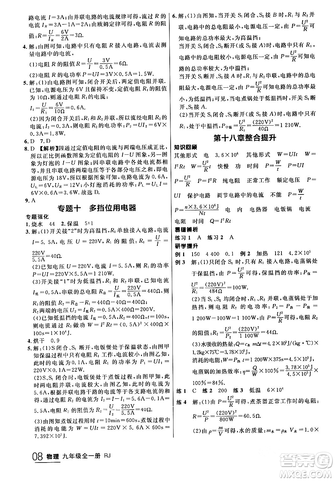 延邊大學出版社2024年春品至教育一線課堂九年級物理全一冊人教版答案