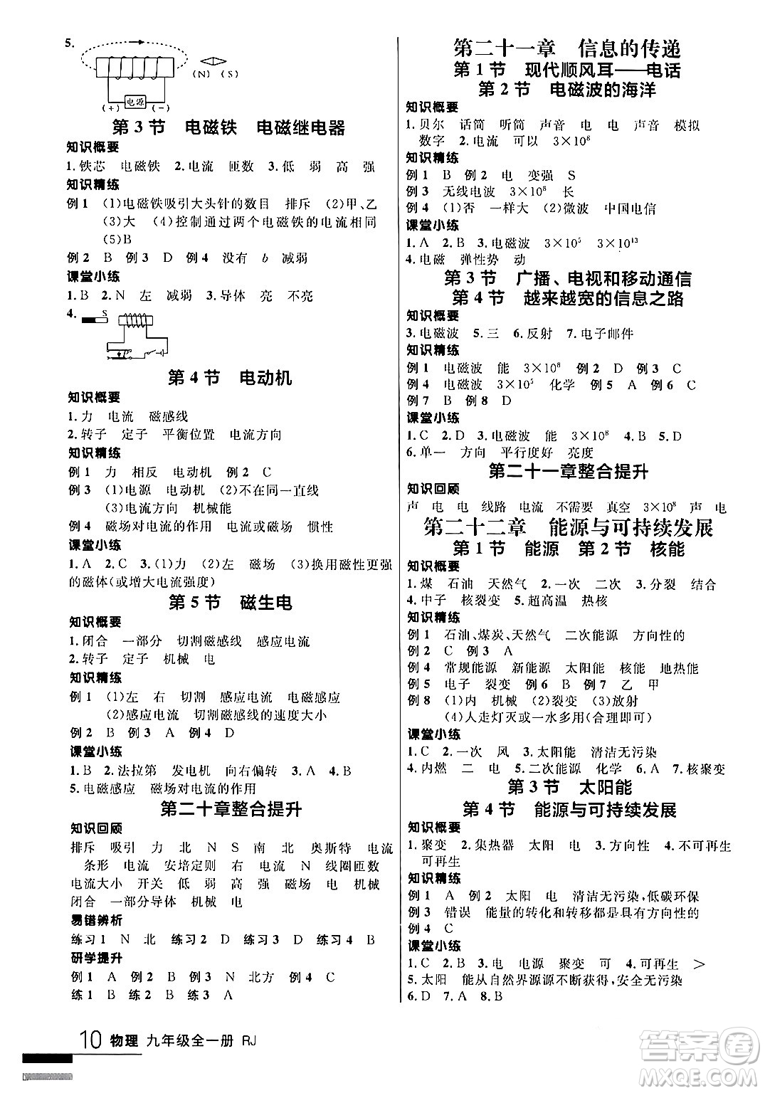 延邊大學出版社2024年春品至教育一線課堂九年級物理全一冊人教版答案