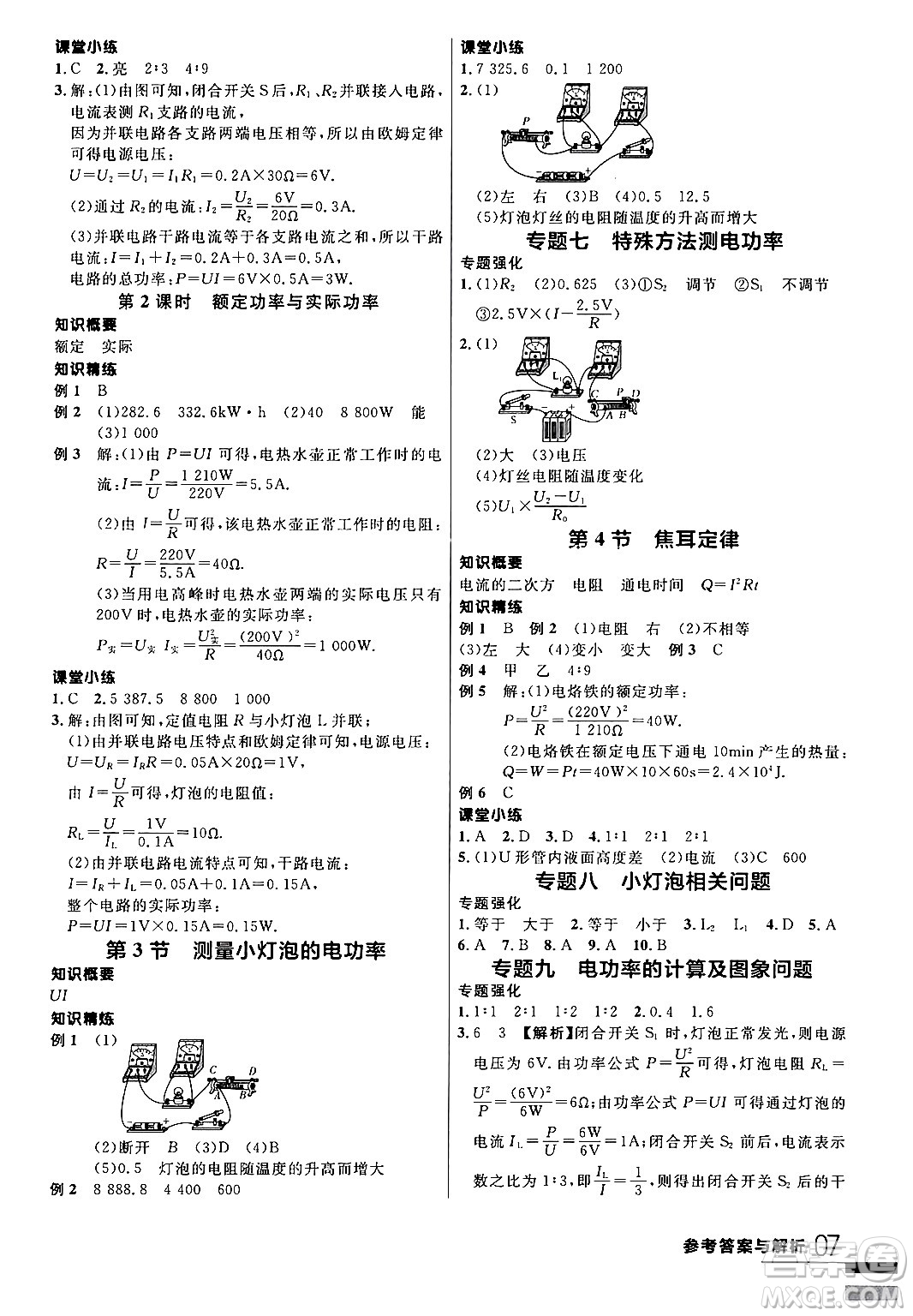 延邊大學出版社2024年春品至教育一線課堂九年級物理全一冊人教版答案