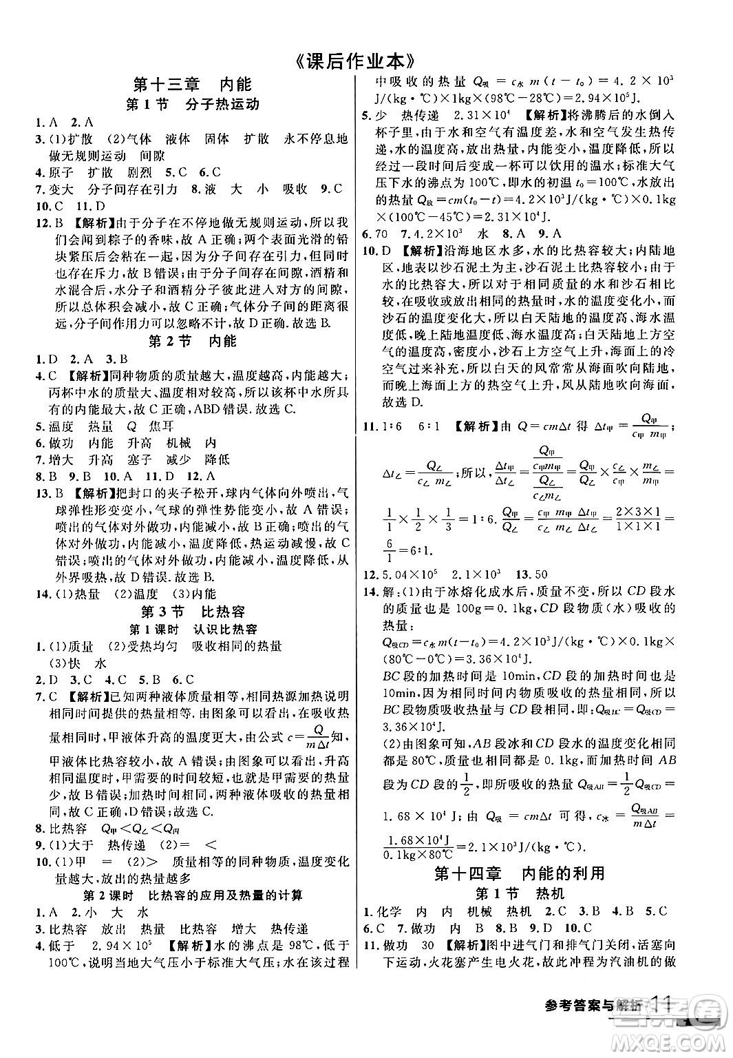 延邊大學出版社2024年春品至教育一線課堂九年級物理全一冊人教版答案