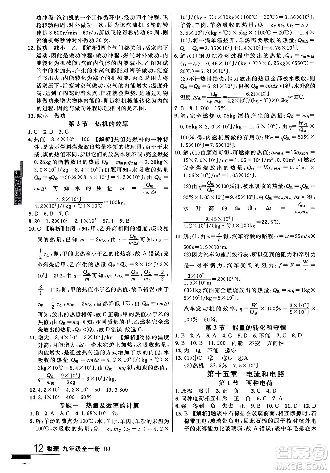 延邊大學出版社2024年春品至教育一線課堂九年級物理全一冊人教版答案