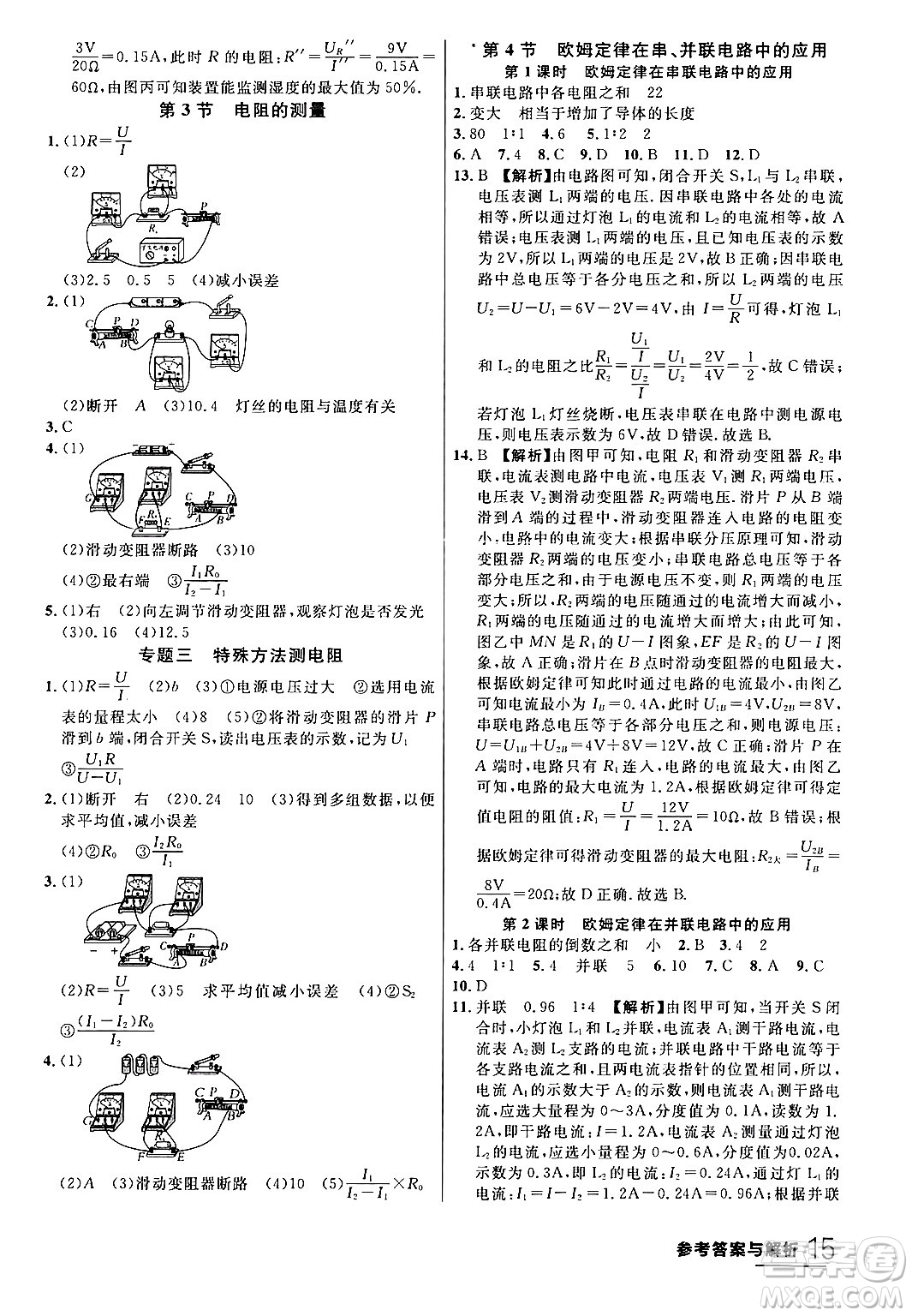 延邊大學出版社2024年春品至教育一線課堂九年級物理全一冊人教版答案