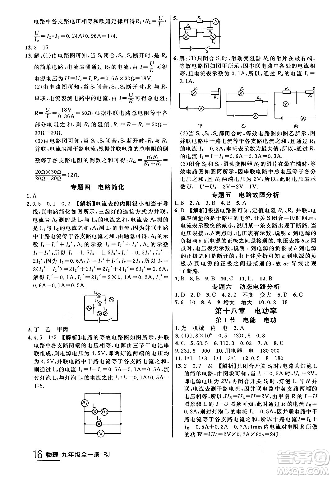 延邊大學出版社2024年春品至教育一線課堂九年級物理全一冊人教版答案