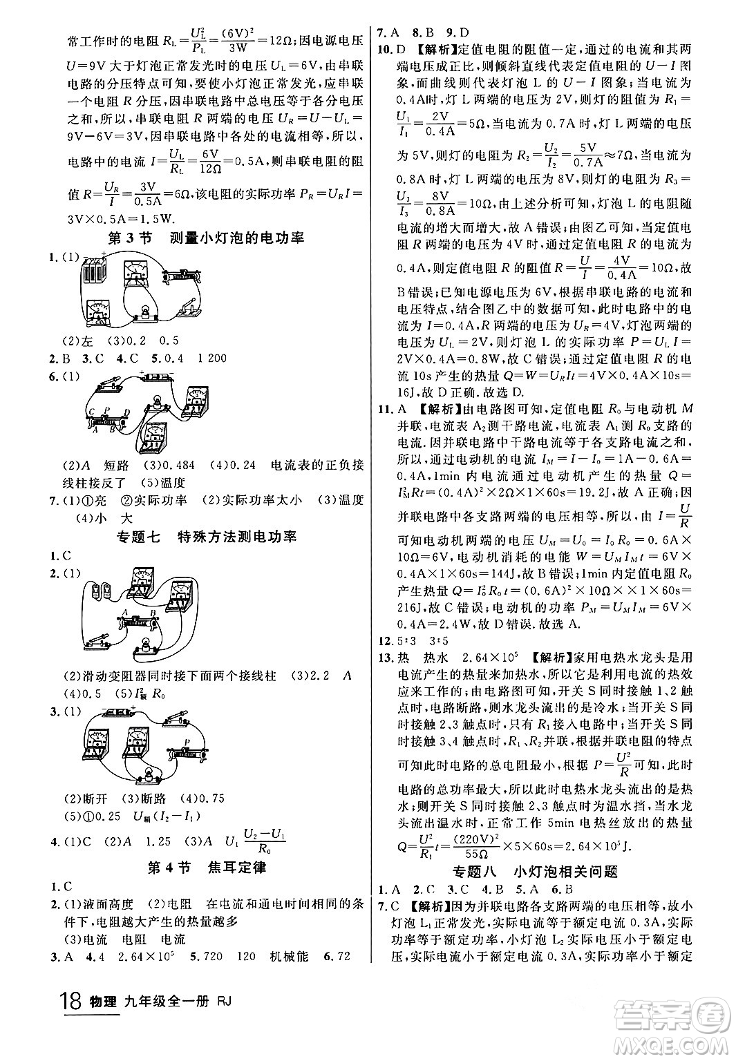 延邊大學出版社2024年春品至教育一線課堂九年級物理全一冊人教版答案