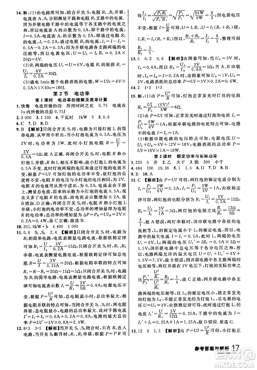 延邊大學出版社2024年春品至教育一線課堂九年級物理全一冊人教版答案