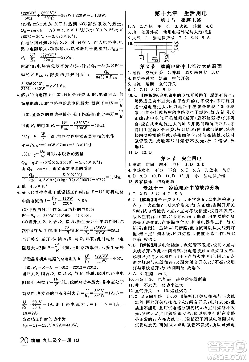 延邊大學出版社2024年春品至教育一線課堂九年級物理全一冊人教版答案