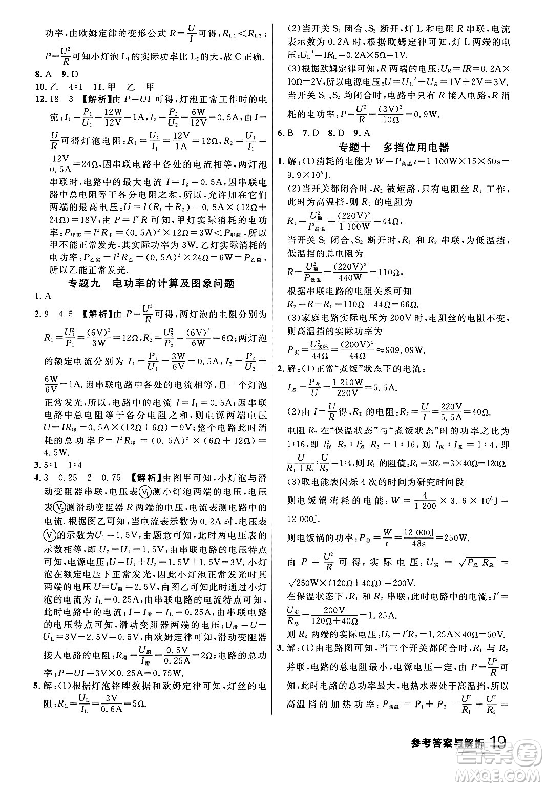 延邊大學出版社2024年春品至教育一線課堂九年級物理全一冊人教版答案