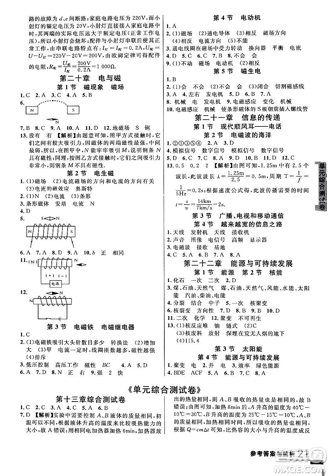 延邊大學出版社2024年春品至教育一線課堂九年級物理全一冊人教版答案