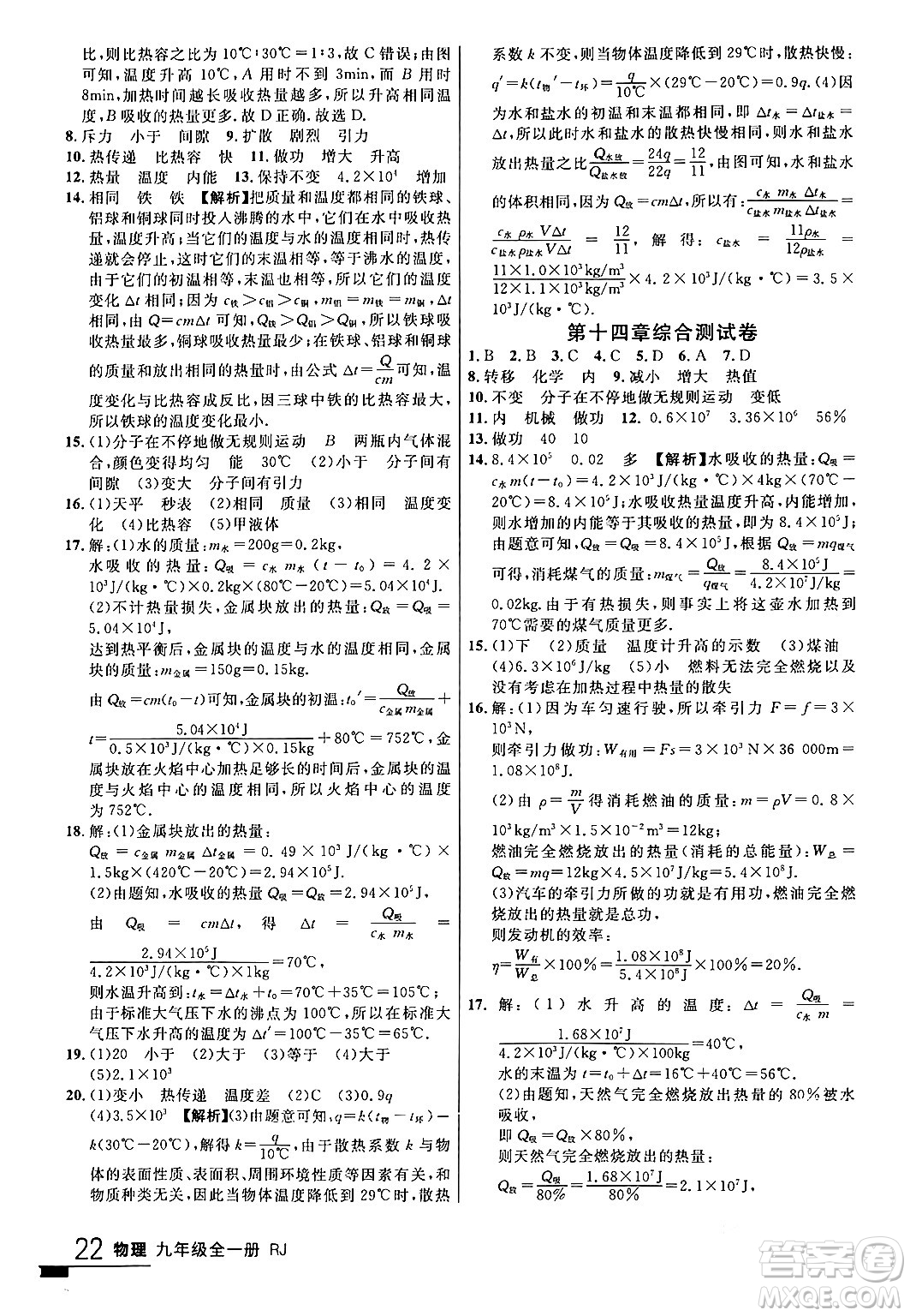 延邊大學出版社2024年春品至教育一線課堂九年級物理全一冊人教版答案