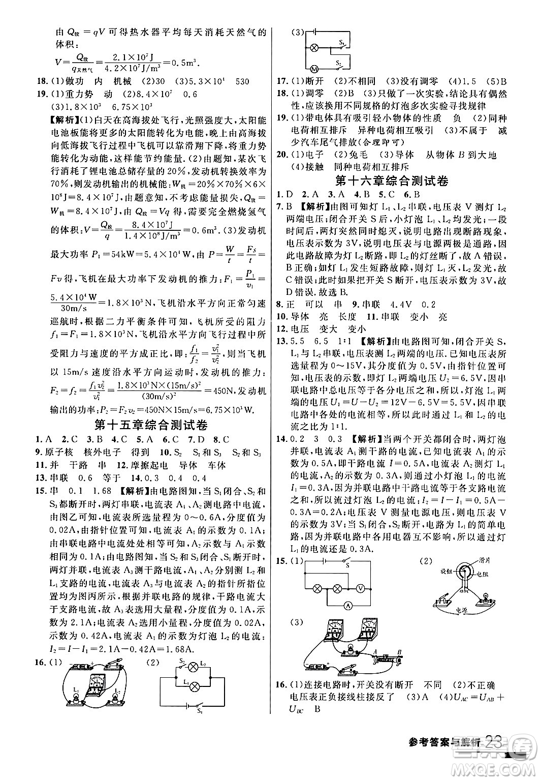 延邊大學出版社2024年春品至教育一線課堂九年級物理全一冊人教版答案