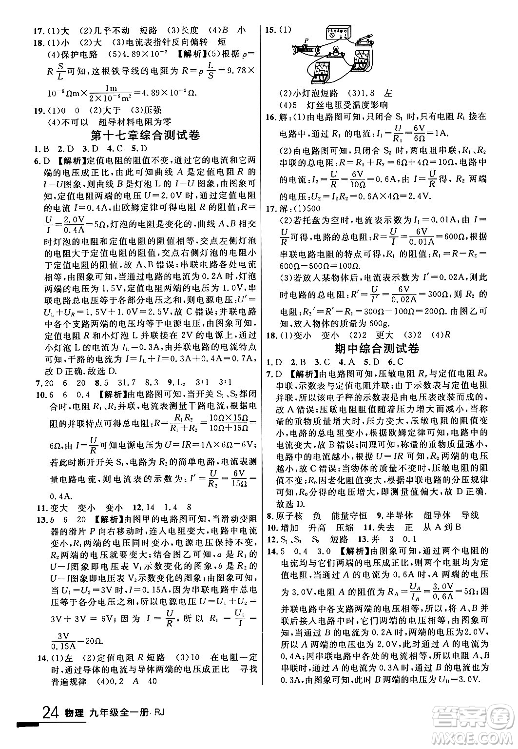 延邊大學出版社2024年春品至教育一線課堂九年級物理全一冊人教版答案