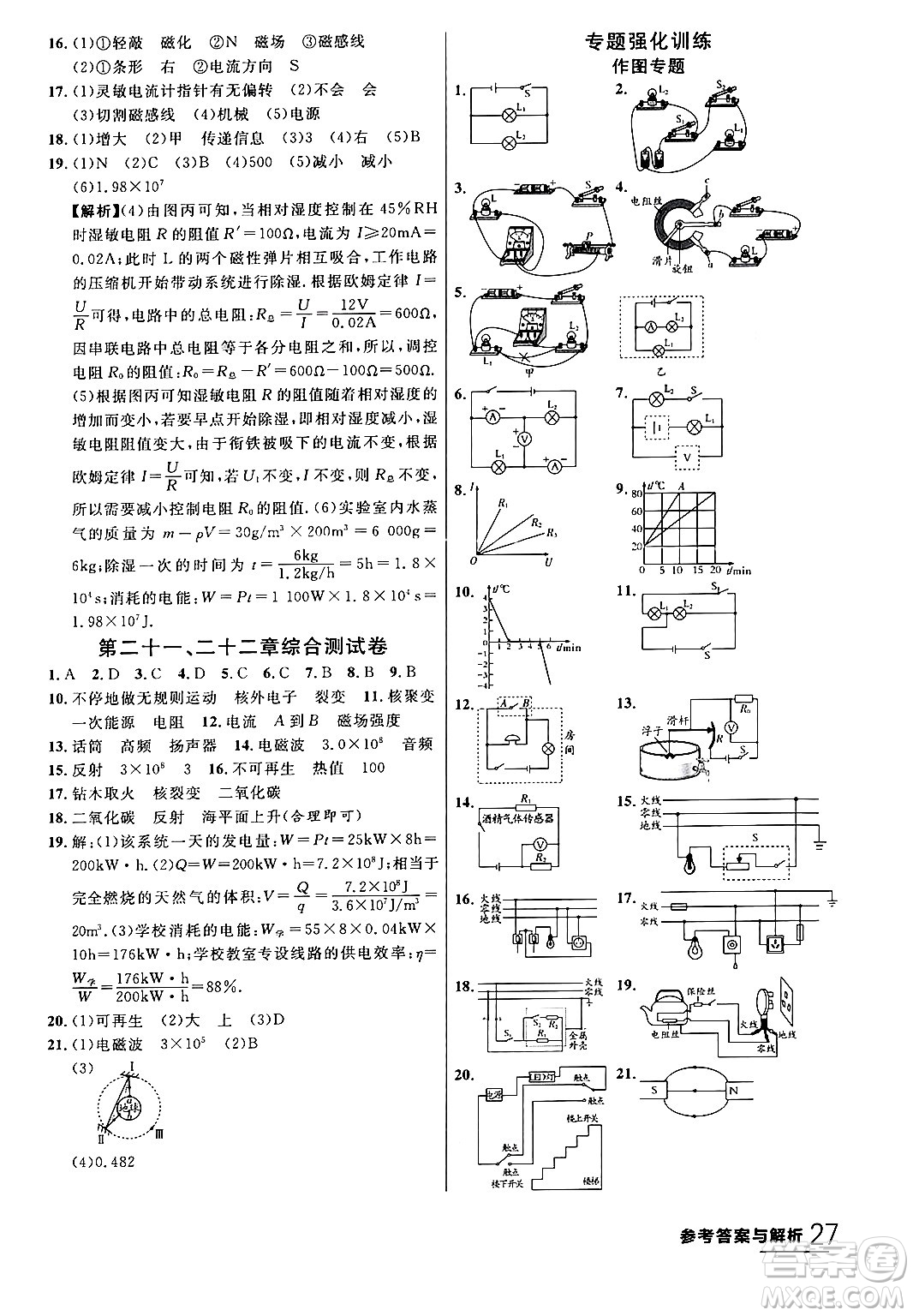 延邊大學出版社2024年春品至教育一線課堂九年級物理全一冊人教版答案