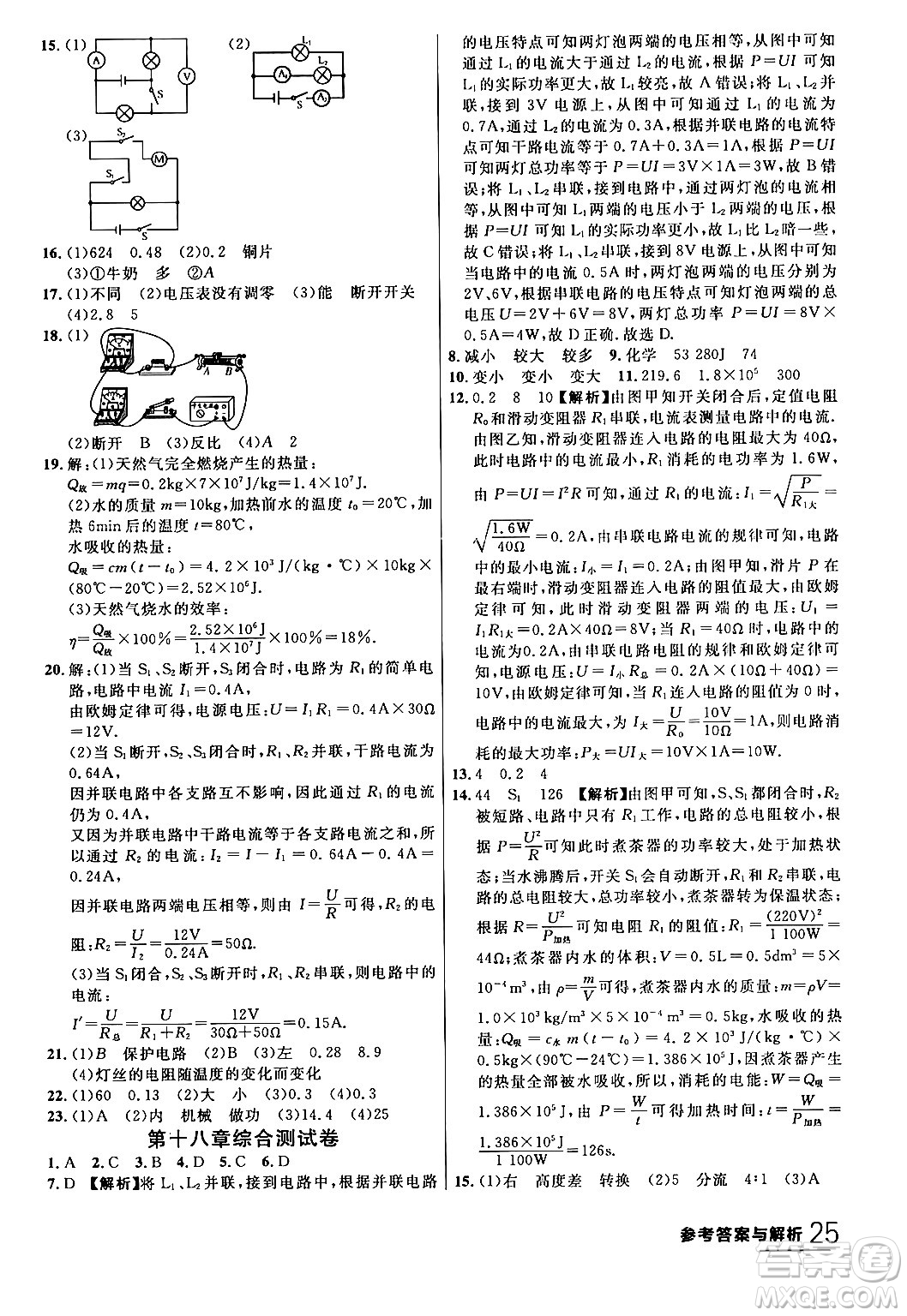 延邊大學出版社2024年春品至教育一線課堂九年級物理全一冊人教版答案