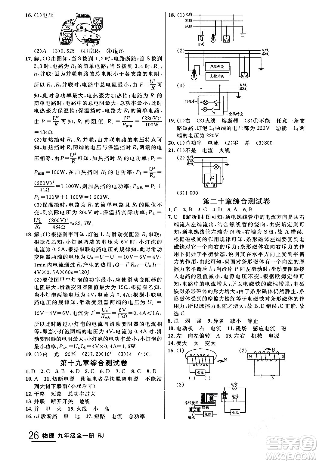 延邊大學出版社2024年春品至教育一線課堂九年級物理全一冊人教版答案