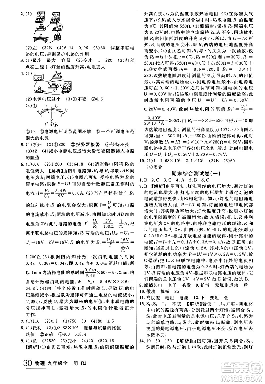 延邊大學出版社2024年春品至教育一線課堂九年級物理全一冊人教版答案