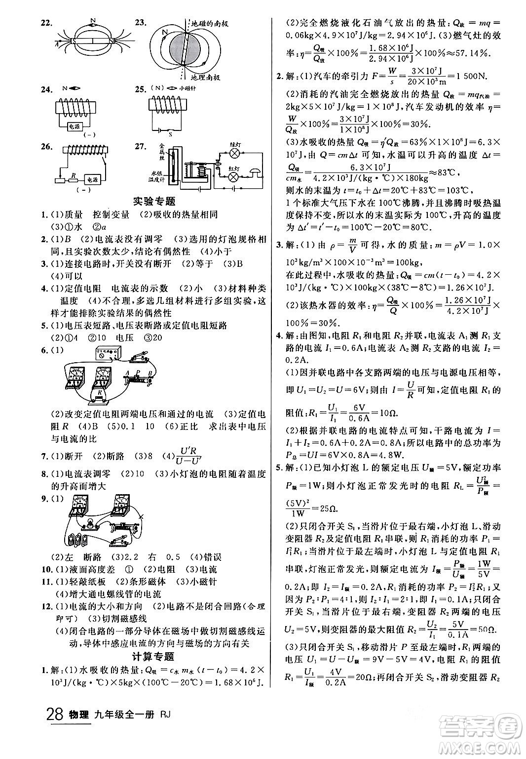 延邊大學出版社2024年春品至教育一線課堂九年級物理全一冊人教版答案