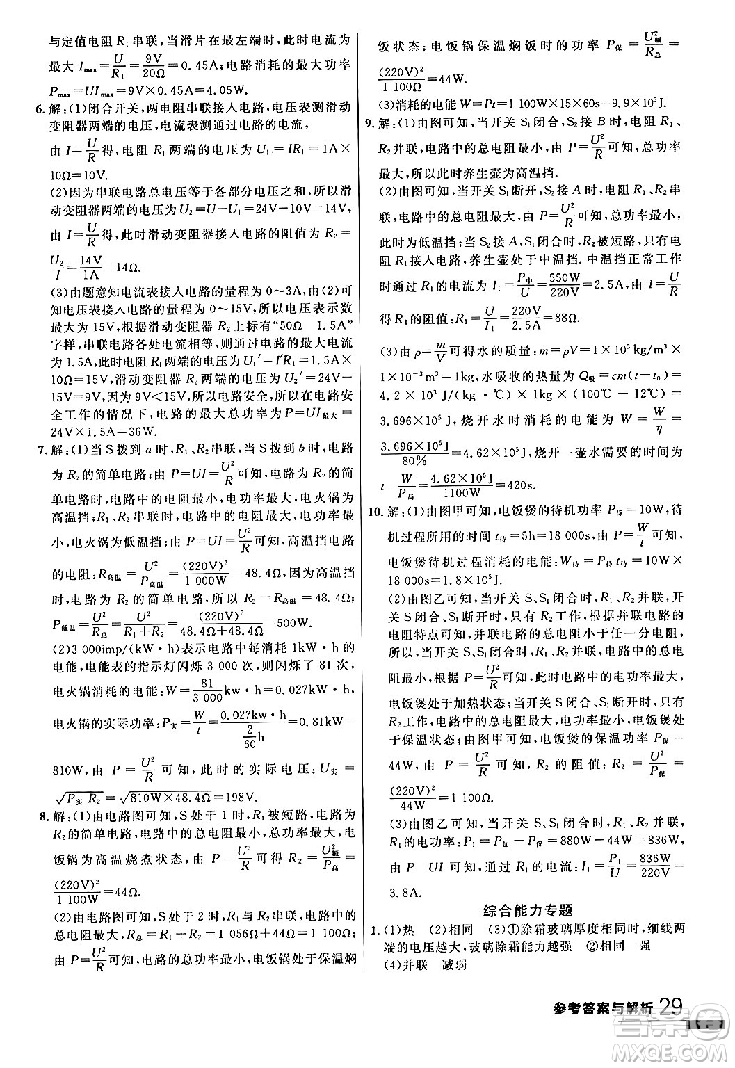 延邊大學出版社2024年春品至教育一線課堂九年級物理全一冊人教版答案