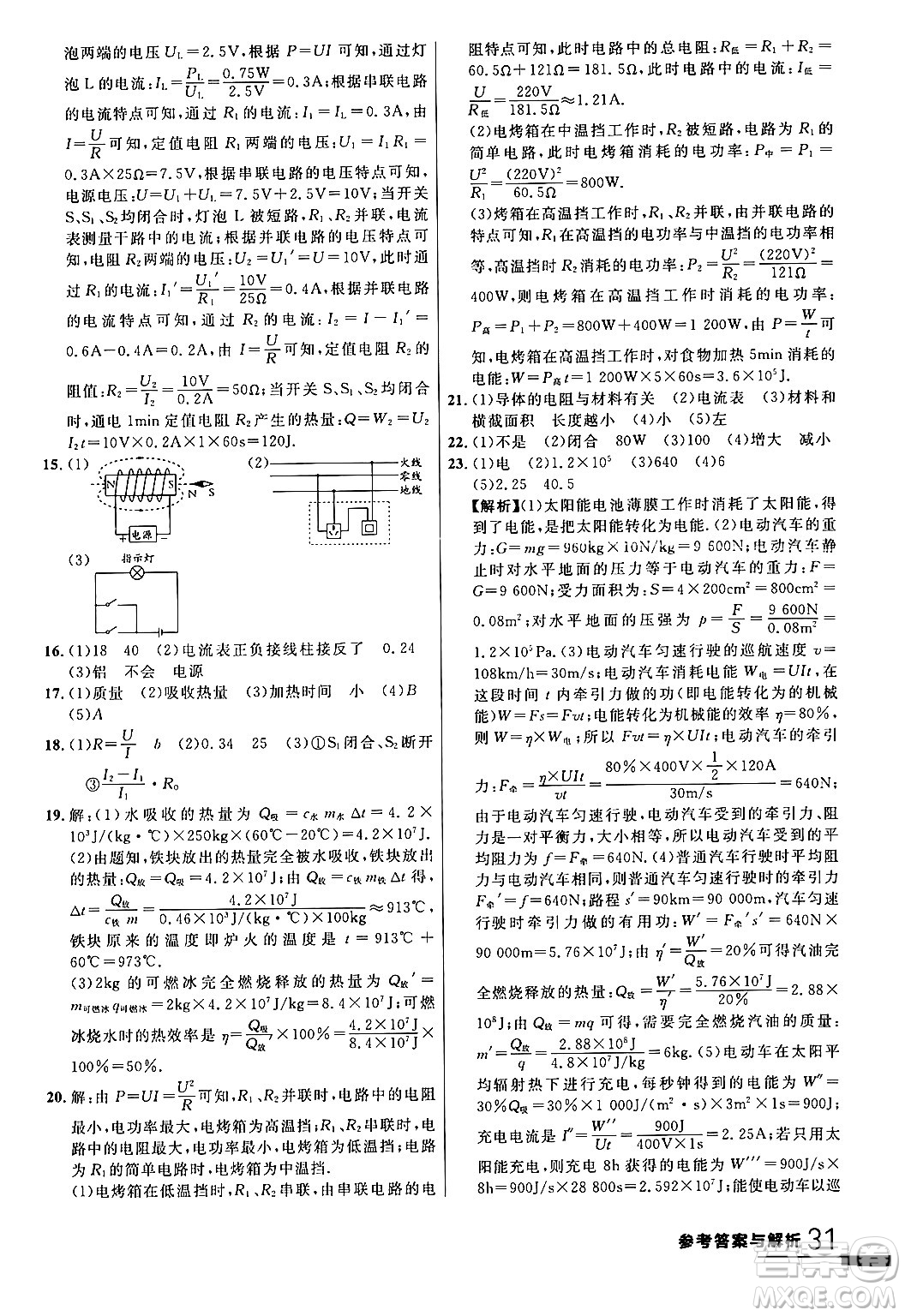 延邊大學出版社2024年春品至教育一線課堂九年級物理全一冊人教版答案