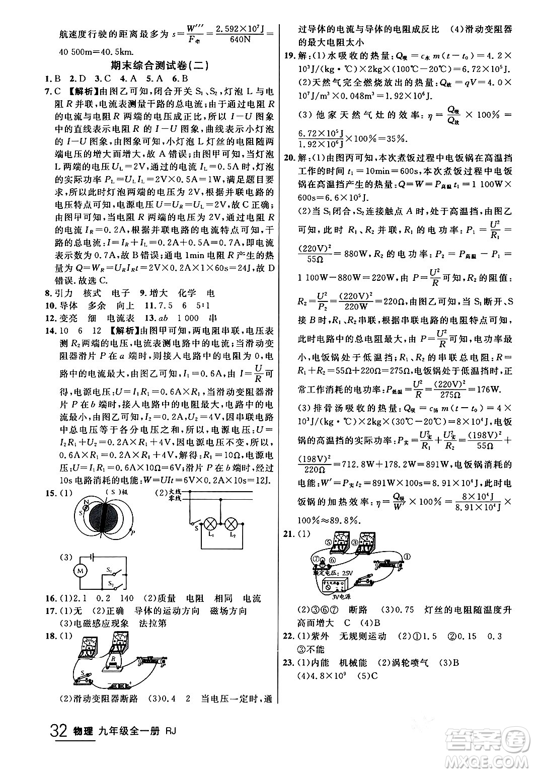 延邊大學出版社2024年春品至教育一線課堂九年級物理全一冊人教版答案