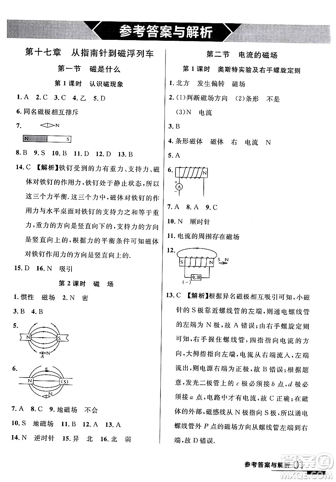 延邊大學(xué)出版社2024年春品至教育一線課堂九年級物理下冊滬科版答案