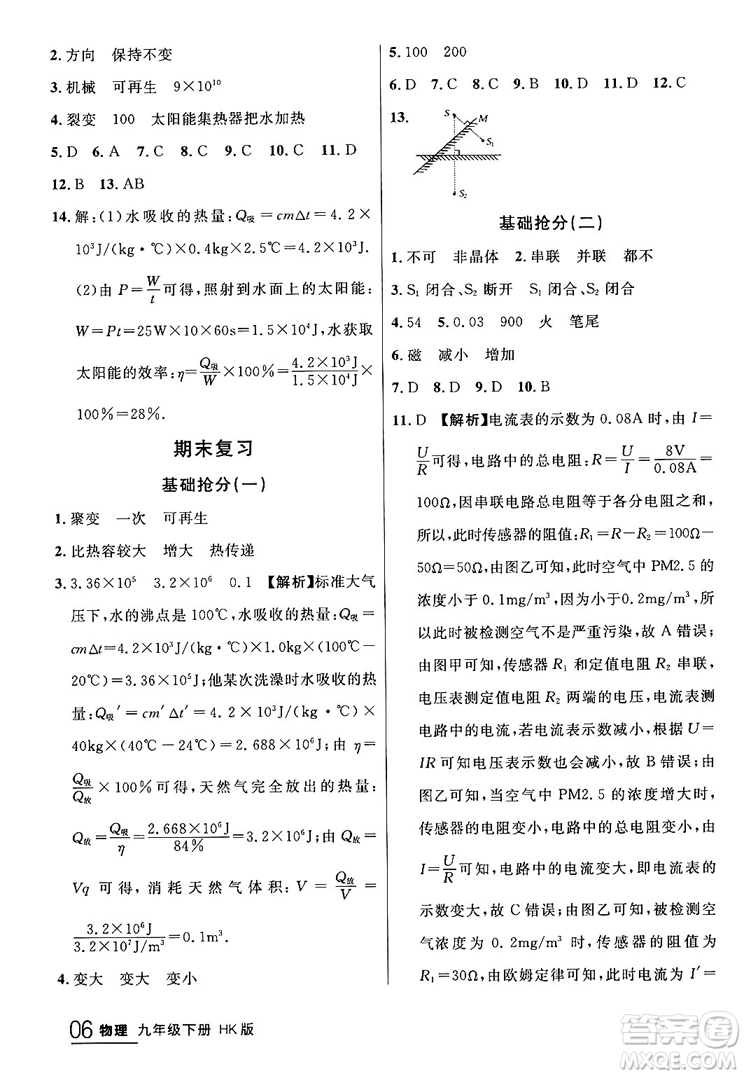 延邊大學(xué)出版社2024年春品至教育一線課堂九年級物理下冊滬科版答案