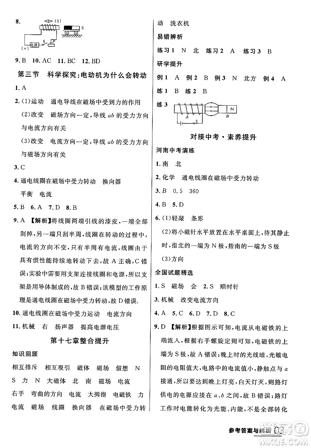 延邊大學(xué)出版社2024年春品至教育一線課堂九年級物理下冊滬科版答案