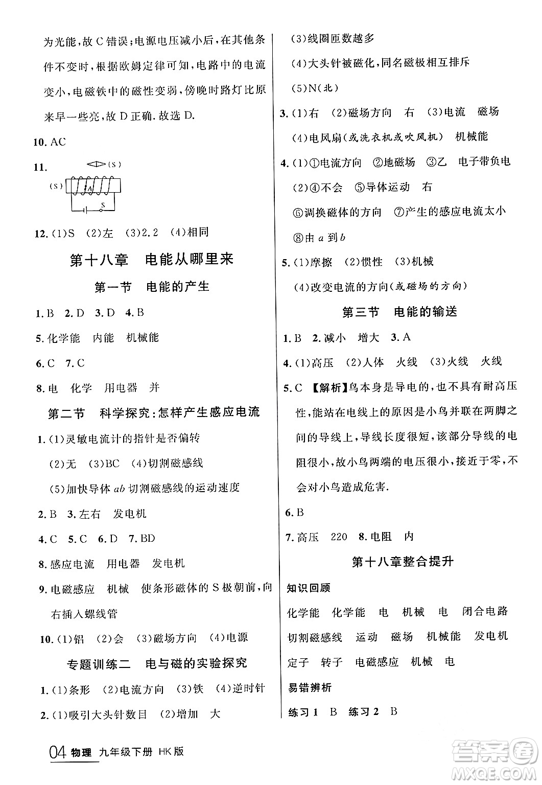 延邊大學(xué)出版社2024年春品至教育一線課堂九年級物理下冊滬科版答案