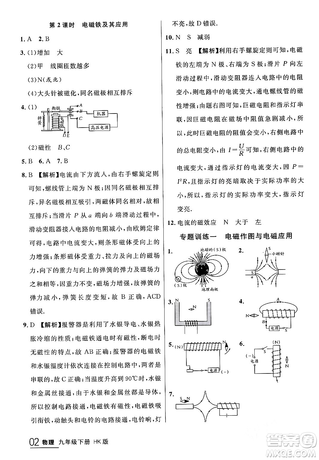 延邊大學(xué)出版社2024年春品至教育一線課堂九年級物理下冊滬科版答案