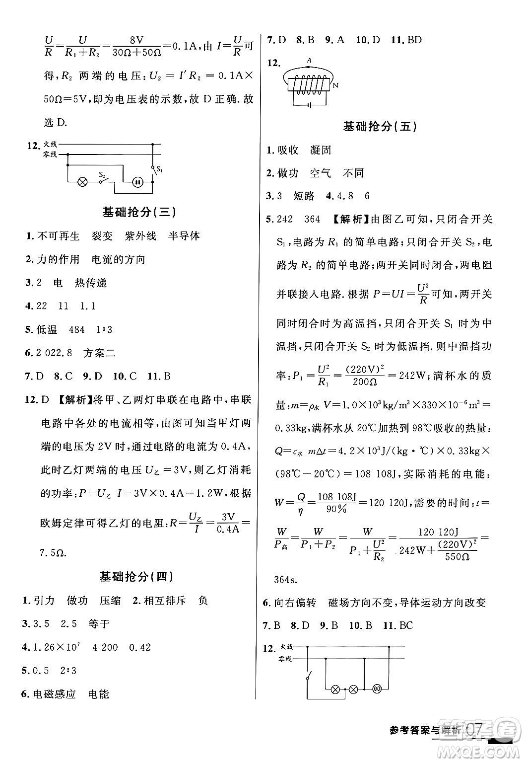 延邊大學(xué)出版社2024年春品至教育一線課堂九年級物理下冊滬科版答案